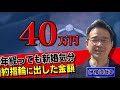 テーマ「お金」入社7年目　太田作