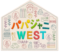 パパジャニWEST