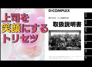 テーマ「笑い」入社4年目　對馬作