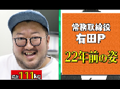 テーマ「健康」入社9年目　太田作